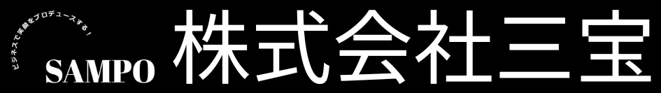 株式会社三宝